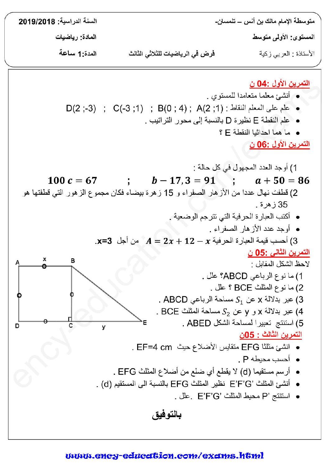 فرض في الرياضيات الفصل الثالث السنة الأولى متوسط رقم 21