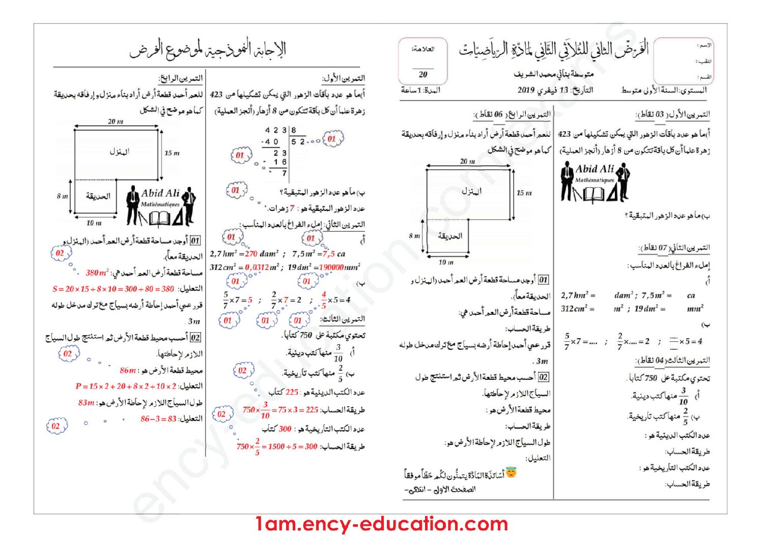 فرض في الرياضيات الفصل الثاني السنة الأولى متوسط رقم 21