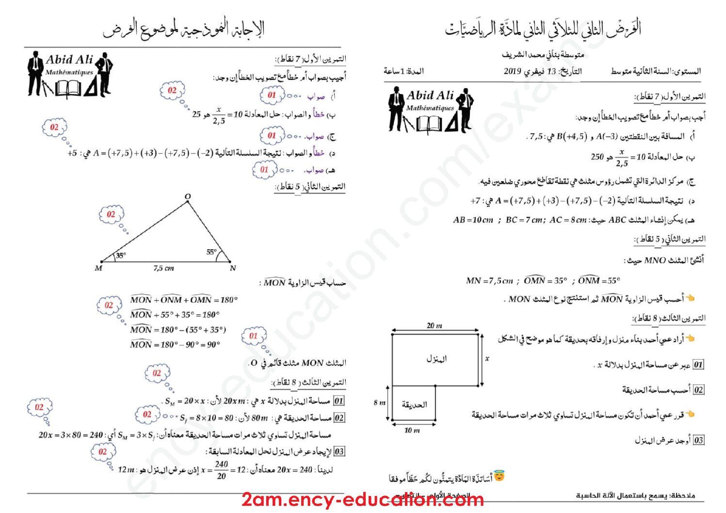 فرض في الرياضيات الفصل الثاني السنة الثانية متوسط رقم 21
