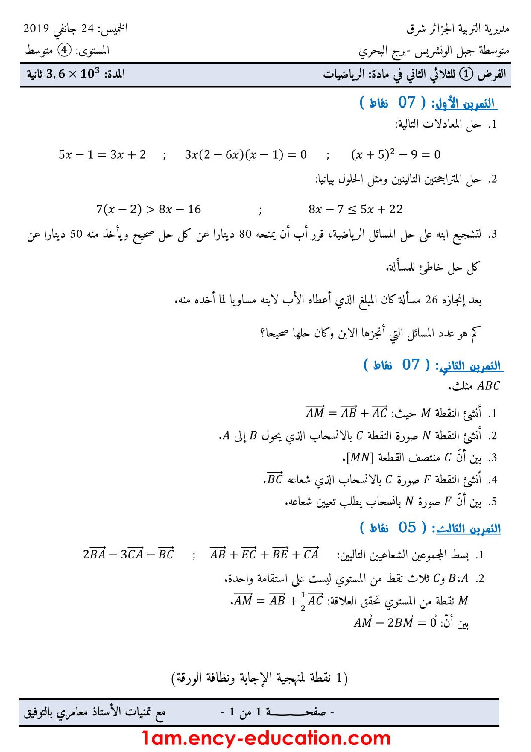 فرض في الرياضيات الفصل الثاني السنة الرابعة متوسط رقم 21