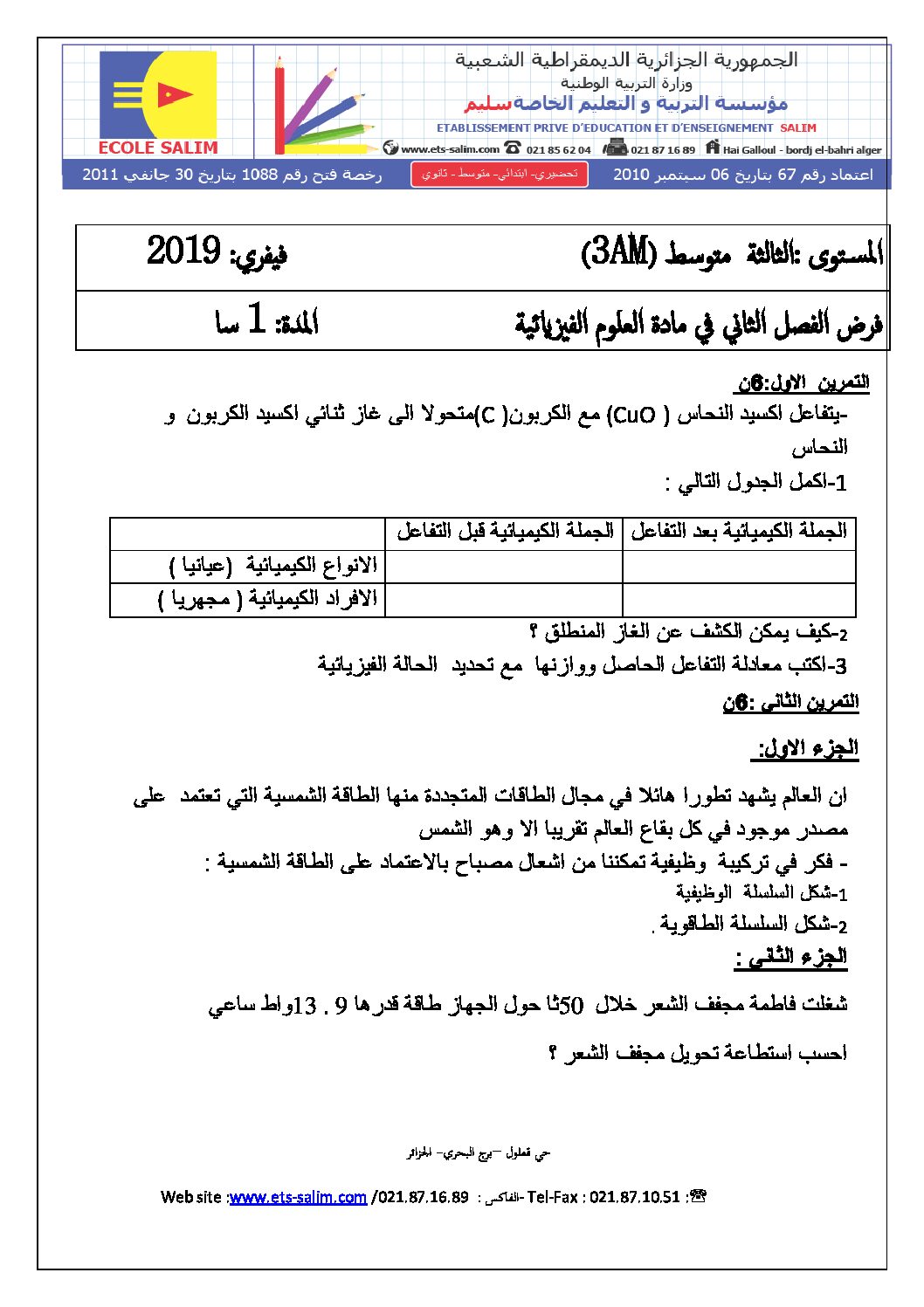 فرض في العلوم الفيزيائية الفصل الثاني السنة الثالثة متوسط رقم 21 مع التصحيح