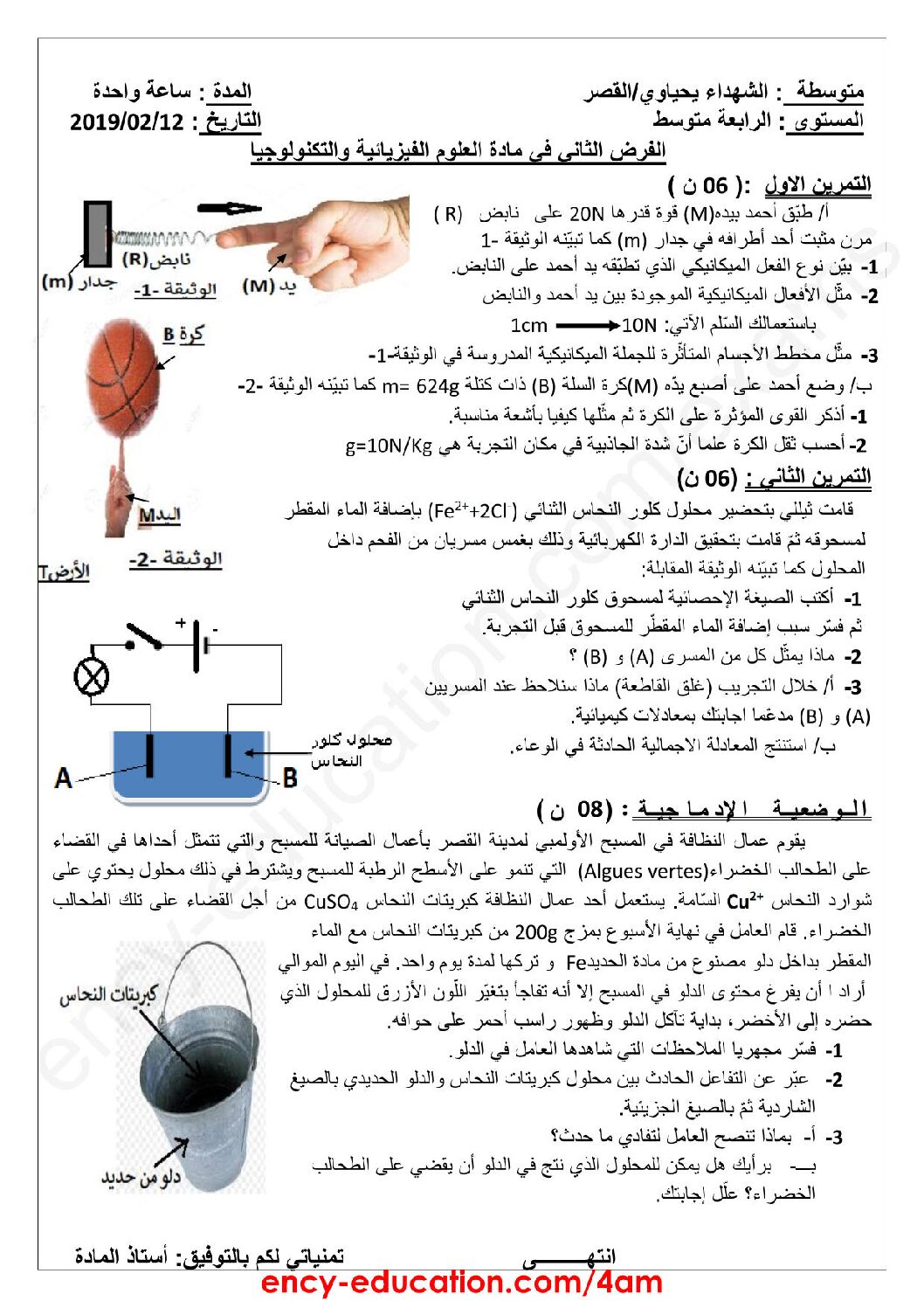 فرض في العلوم الفيزيائية الفصل الثاني السنة الرابعة متوسط رقم 21