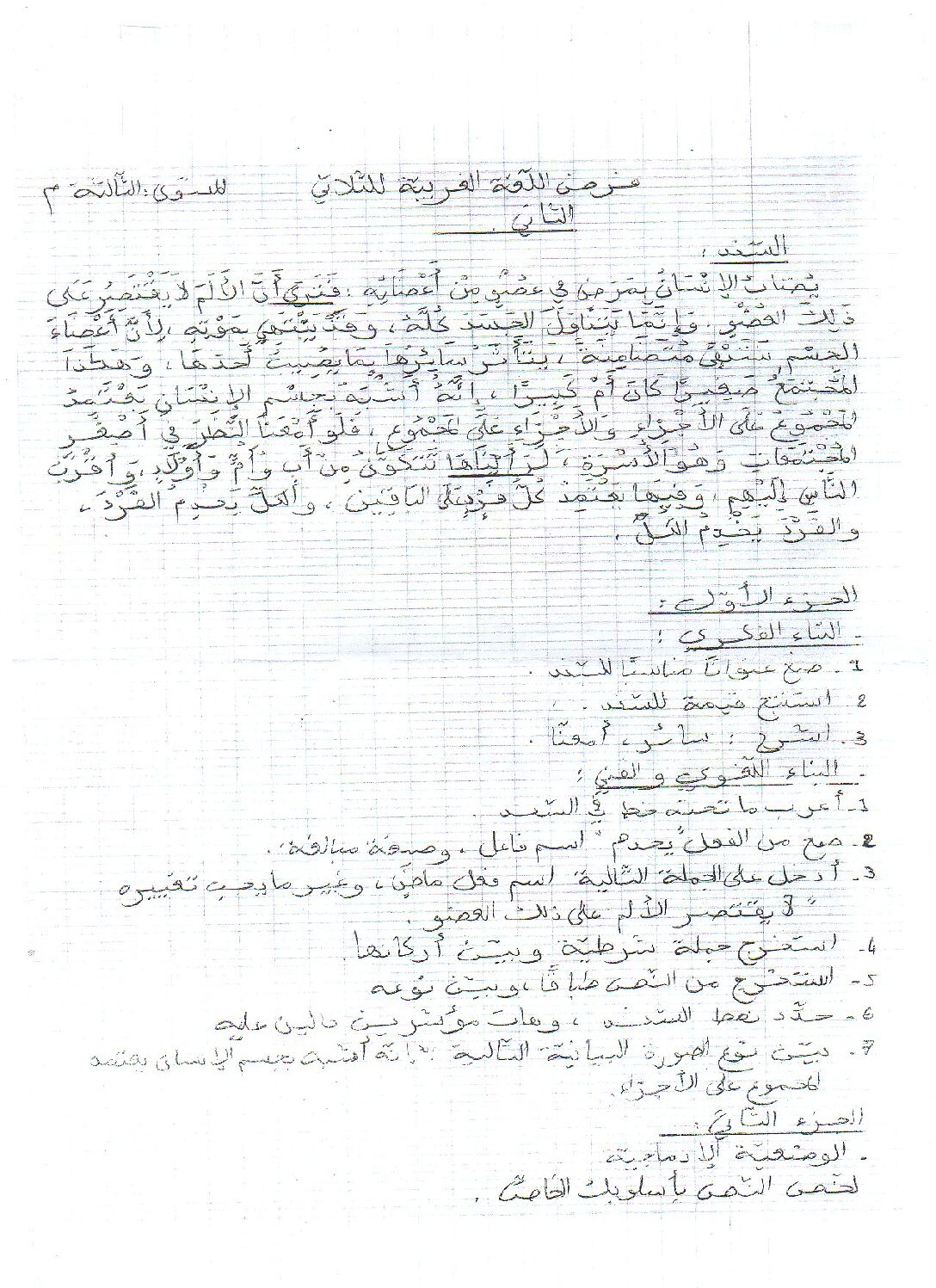 فرض في اللغة العربية الفصل الثاني السنة الثالثة متوسط رقم 21