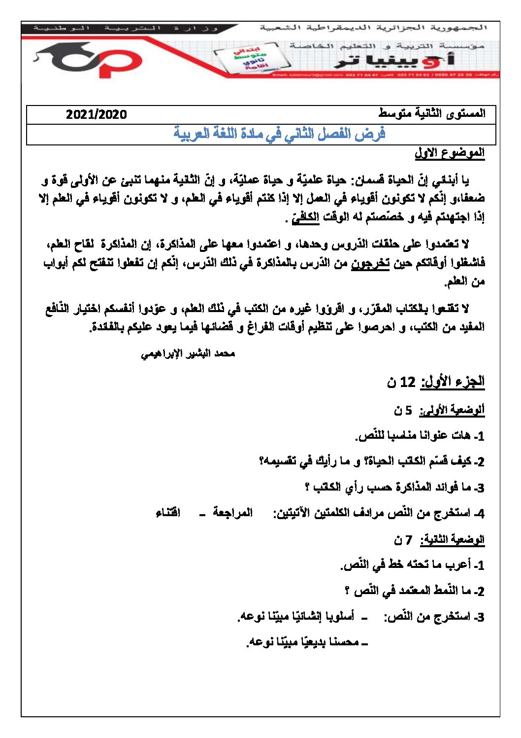 فرض في اللغة العربية الفصل الثاني السنة الثانية متوسط رقم 21 مع التصحيح