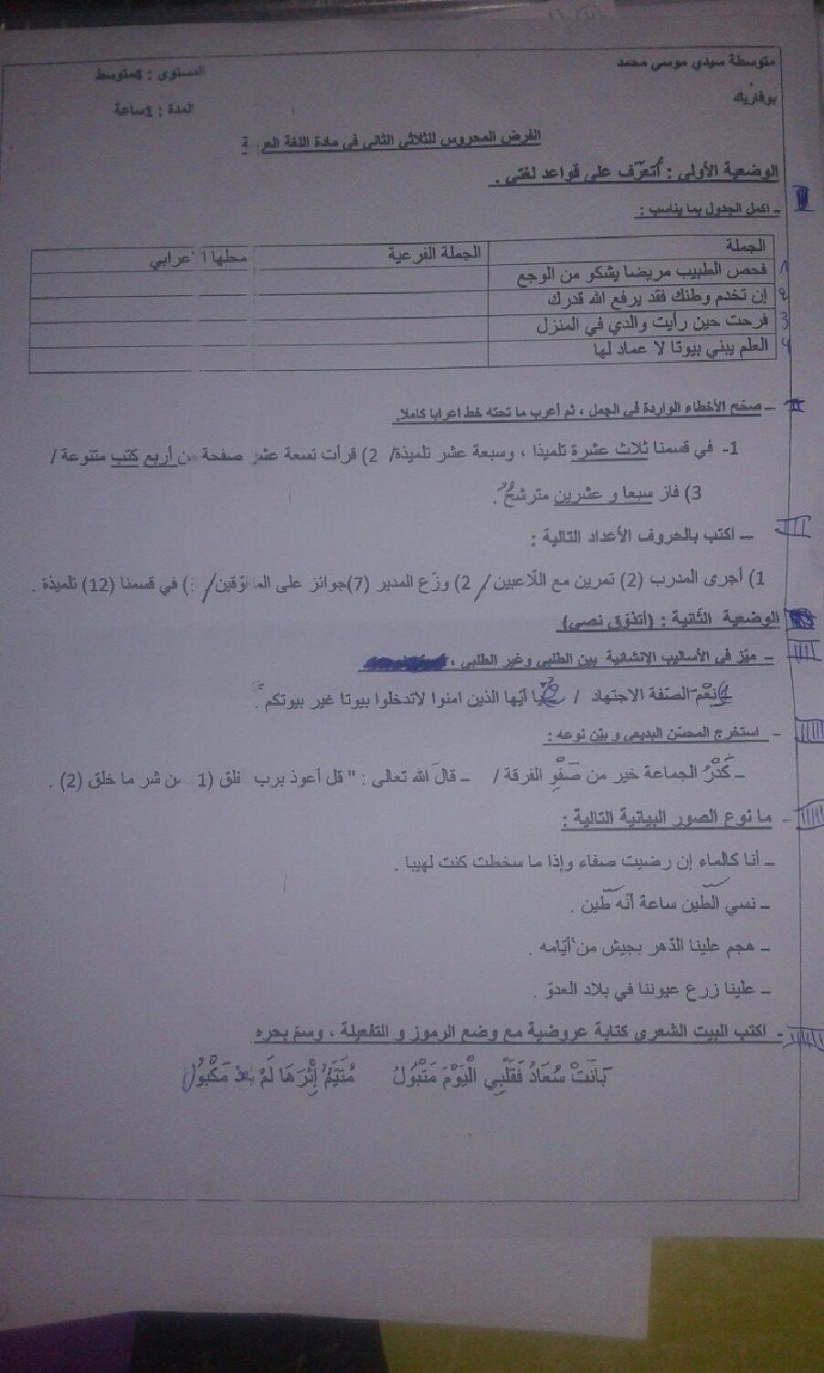 فرض في اللغة العربية الفصل الثاني السنة الرابعة متوسط رقم 21