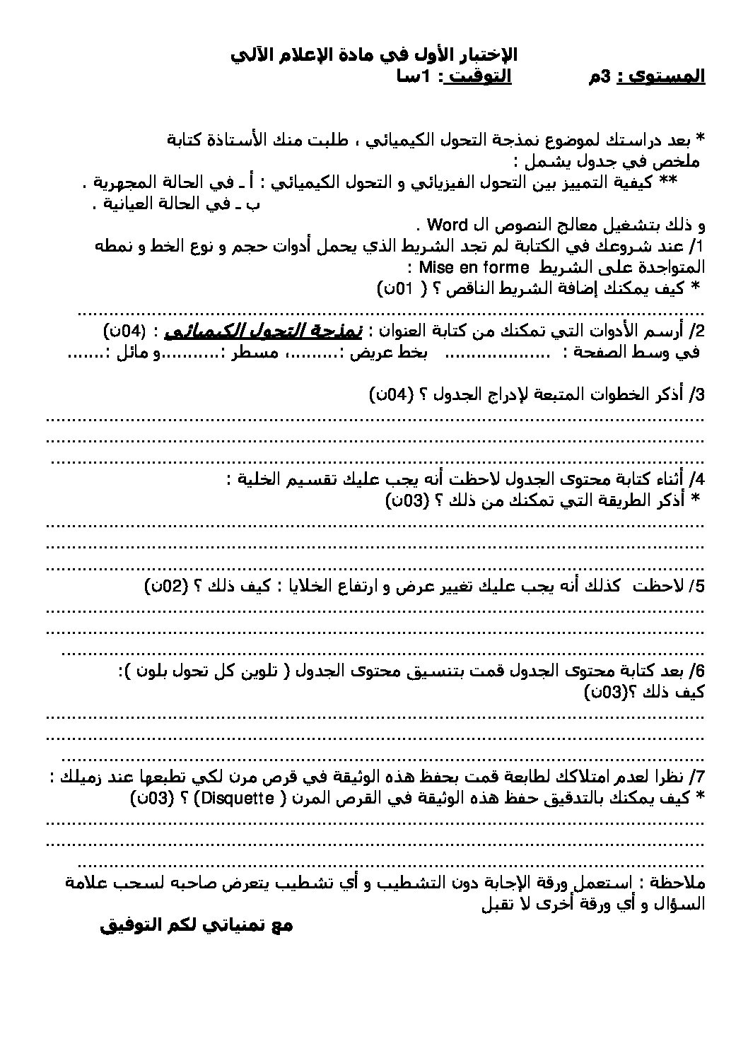 اختبار في الإعلام الآلي الفصل الأول السنة الثالثة متوسط رقم 22