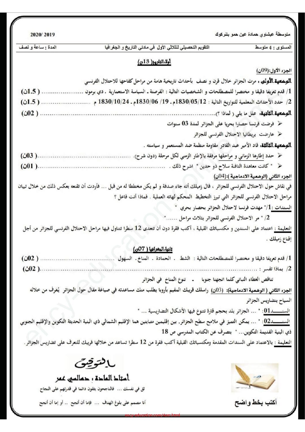 اختبار في التاريخ والجغرافيا الفصل الأول السنة الرابعة متوسط رقم 22