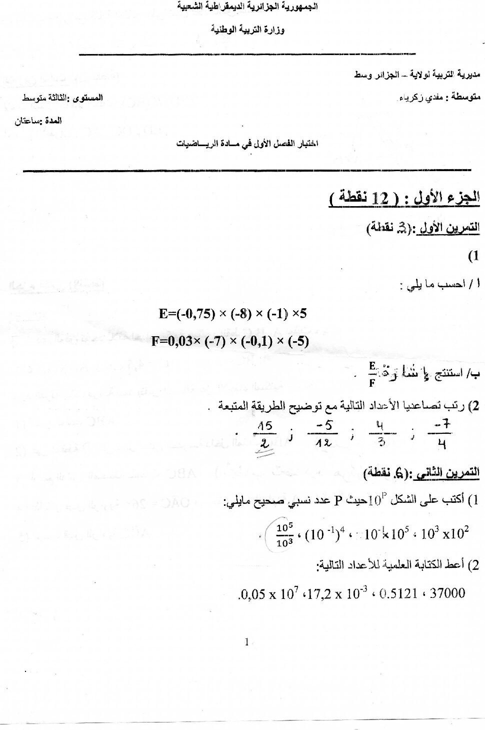 اختبار في الرياضيات الفصل الأول السنة الثالثة متوسط رقم 22