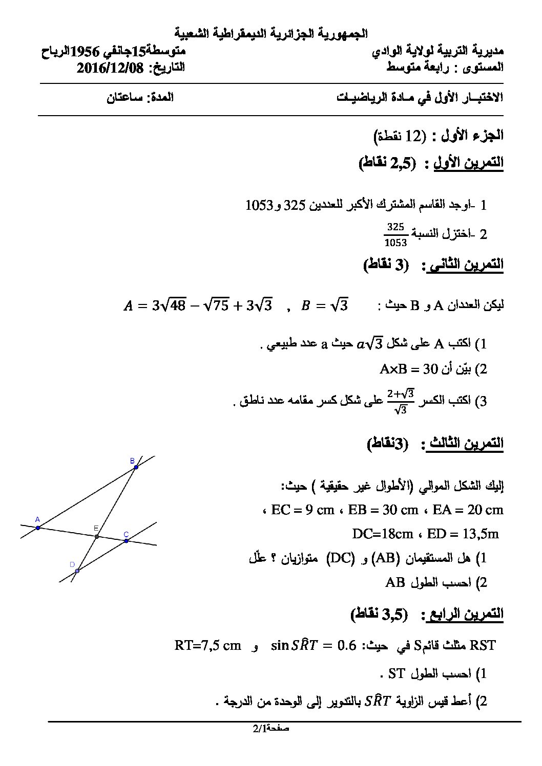 اختبار في الرياضيات الفصل الأول السنة الرابعة متوسط رقم 22
