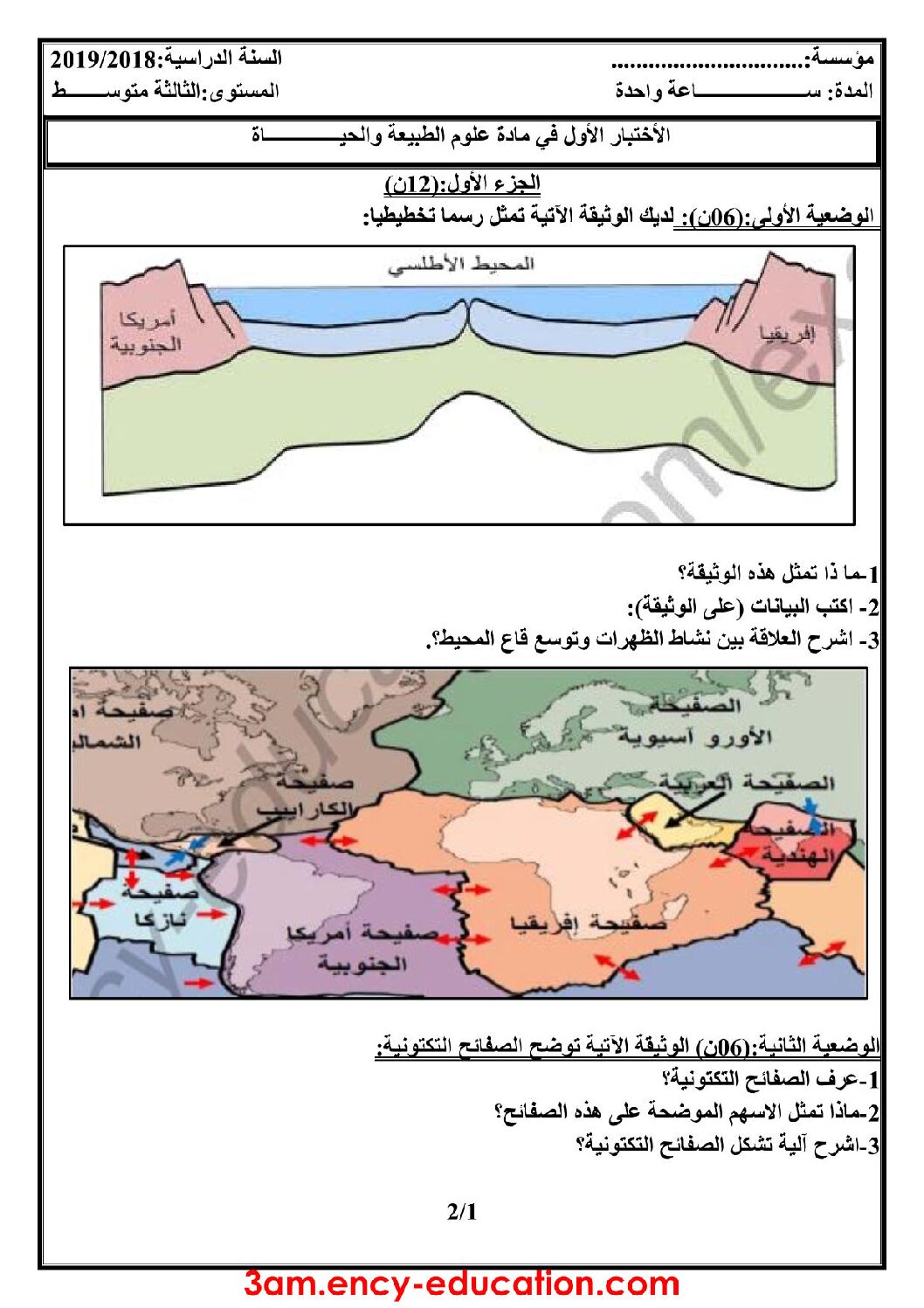 اختبار في العلوم الطبيعية الفصل الأول السنة الثالثة متوسط رقم 22 مع التصحيح