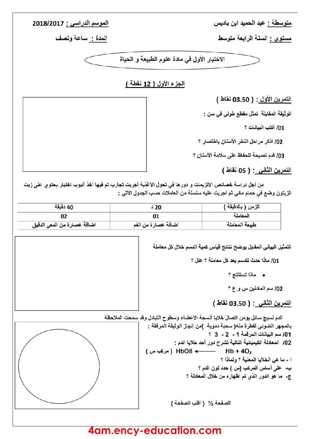 اختبار  في العلوم الطبيعية الفصل الأول السنة الرابعة متوسط رقم 22 مع التصحيح