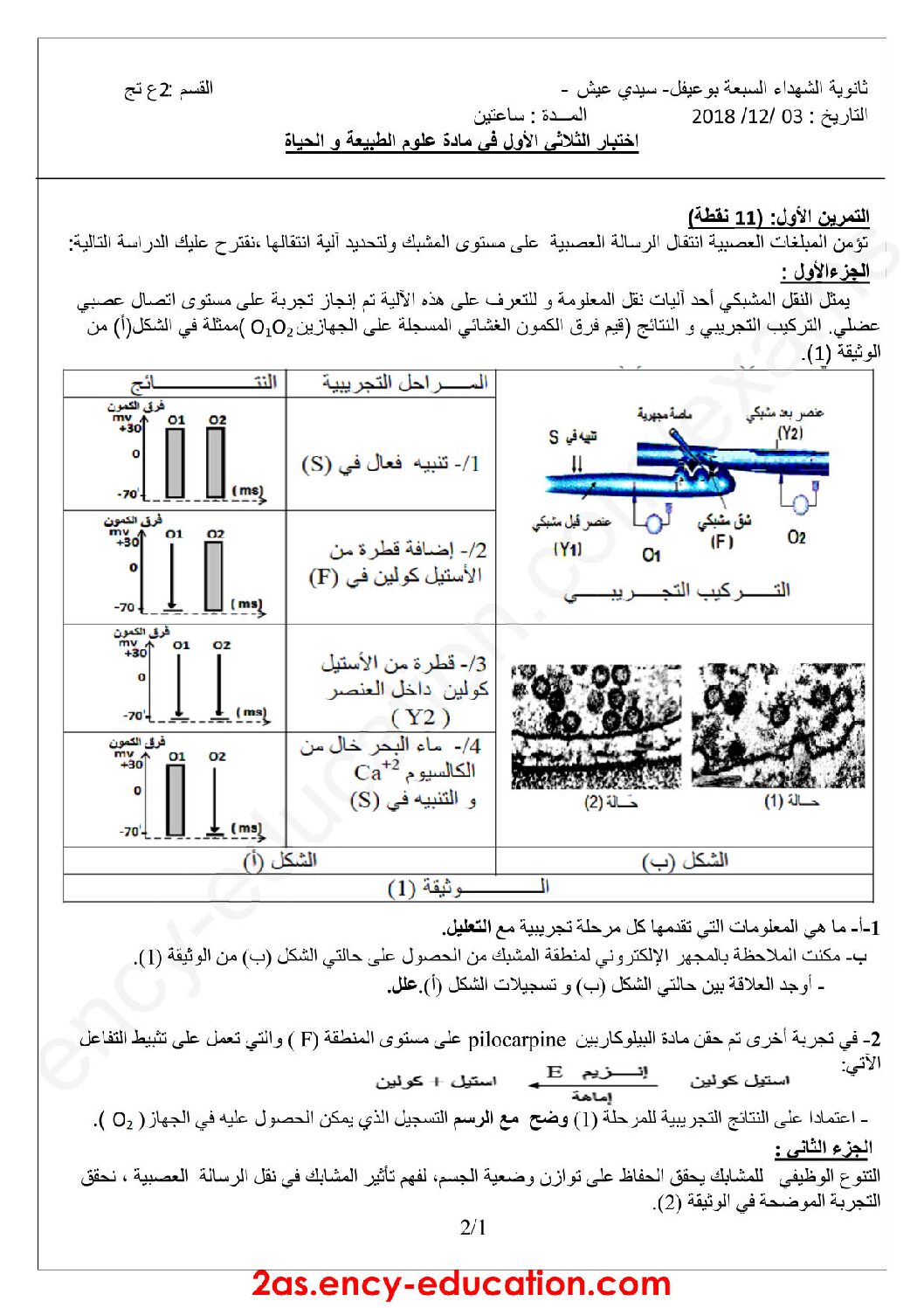اختبار في العلوم الطبيعية الفصل الأول السنة الثانية ثانوي علوم تجريبية رقم 22 مع التصحيح