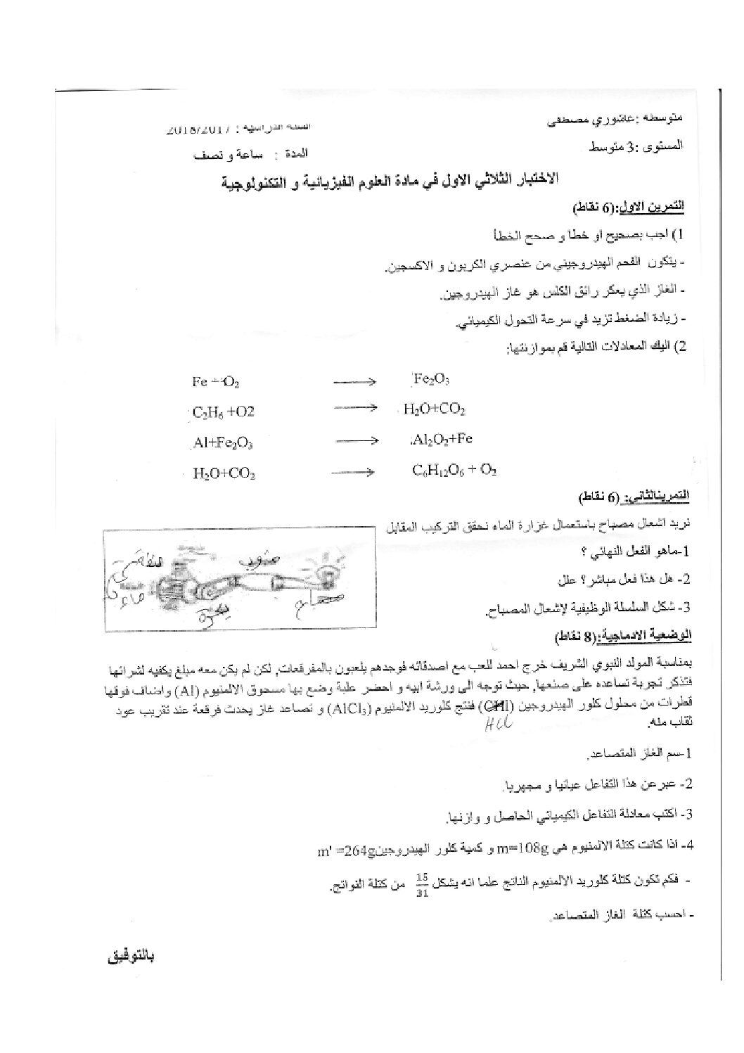 اختبار في العلوم الفيزيائية الفصل الأول السنة الثالثة متوسط رقم 22