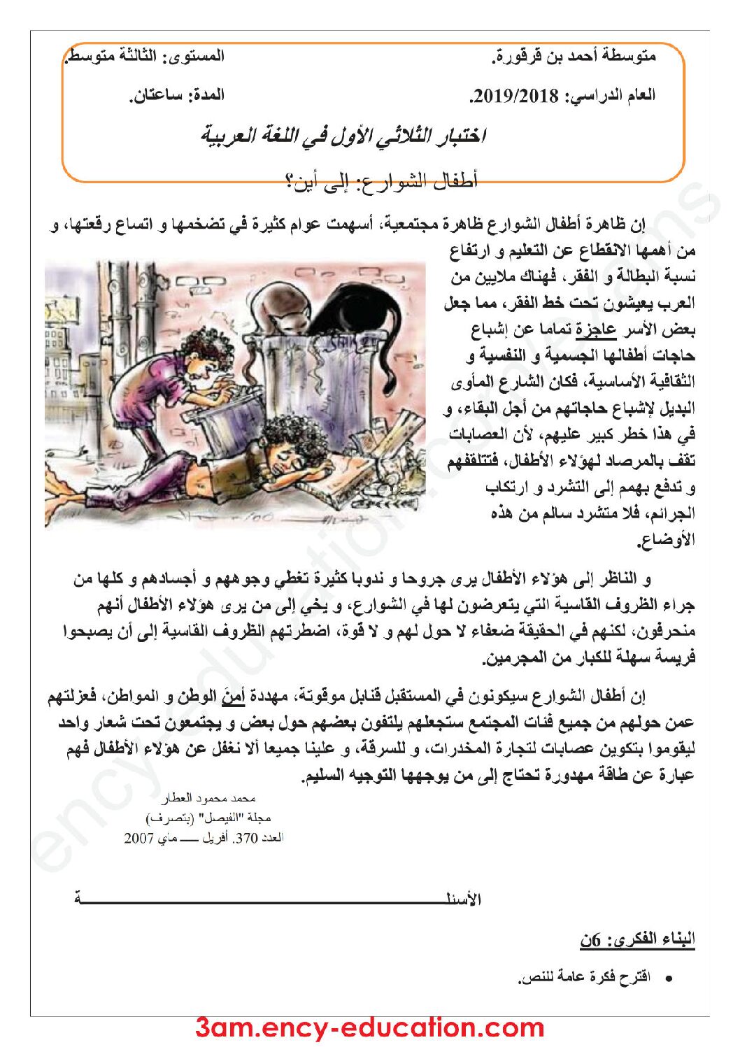 اختبار في اللغة العربية الفصل الأول السنة الثالثة متوسط رقم 22