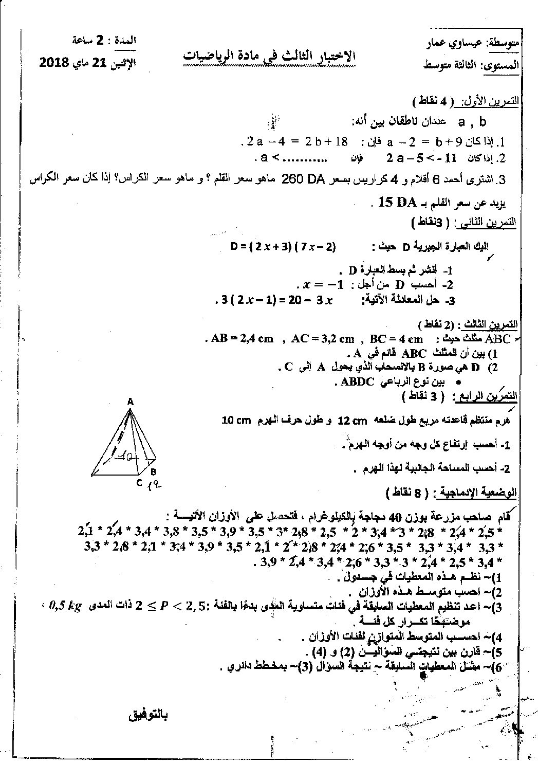 اختبار في الرياضيات الفصل الثالث السنة الثالثة متوسط رقم 22