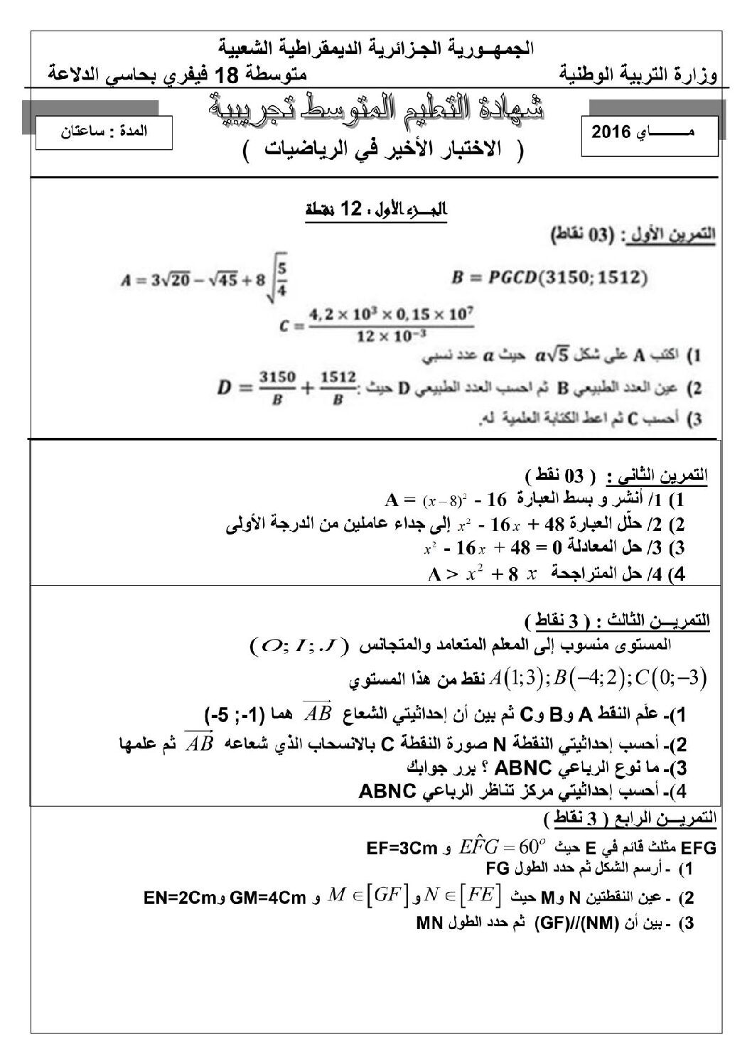 اختبار في الرياضيات الفصل الثالث السنة الرابعة متوسط رقم 22