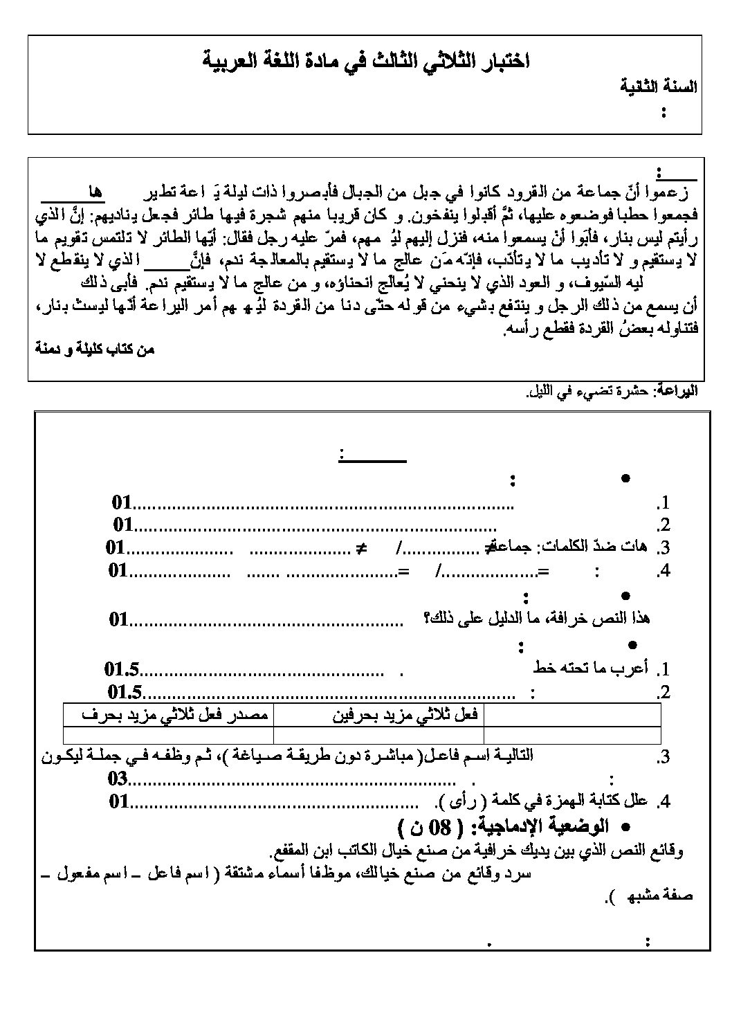 اختبار في اللغة العربية الفصل الثالث السنة الثانية متوسط رقم 22