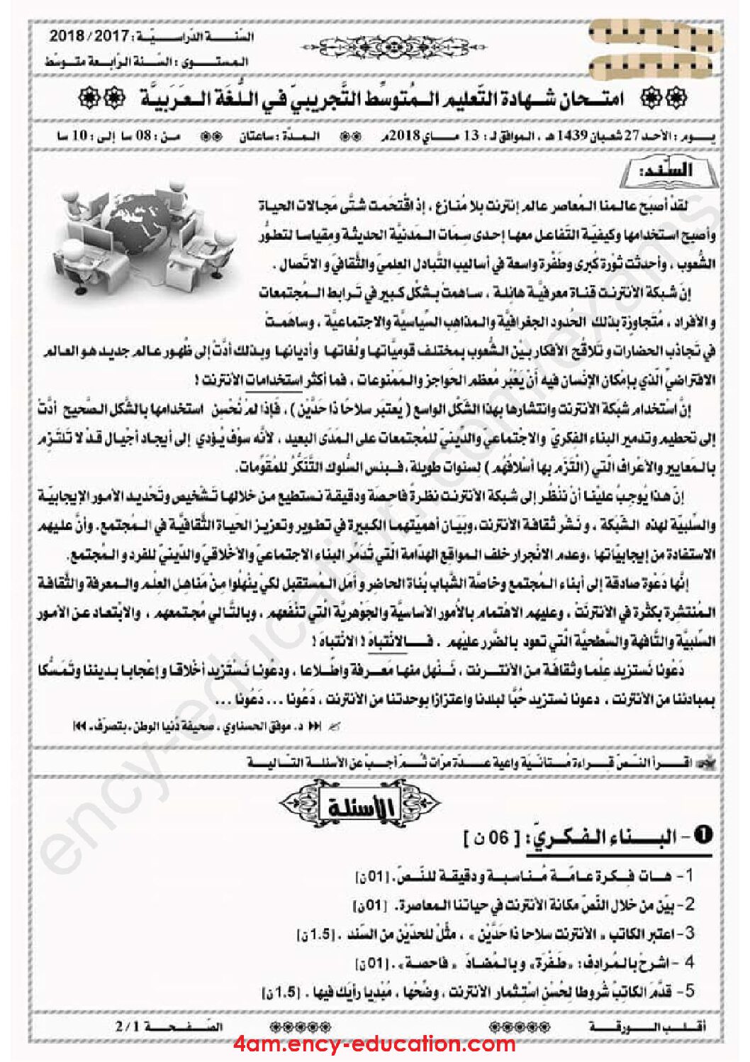 اختبار في اللغة العربية الفصل الثالث السنة الرابعة متوسط رقم 22