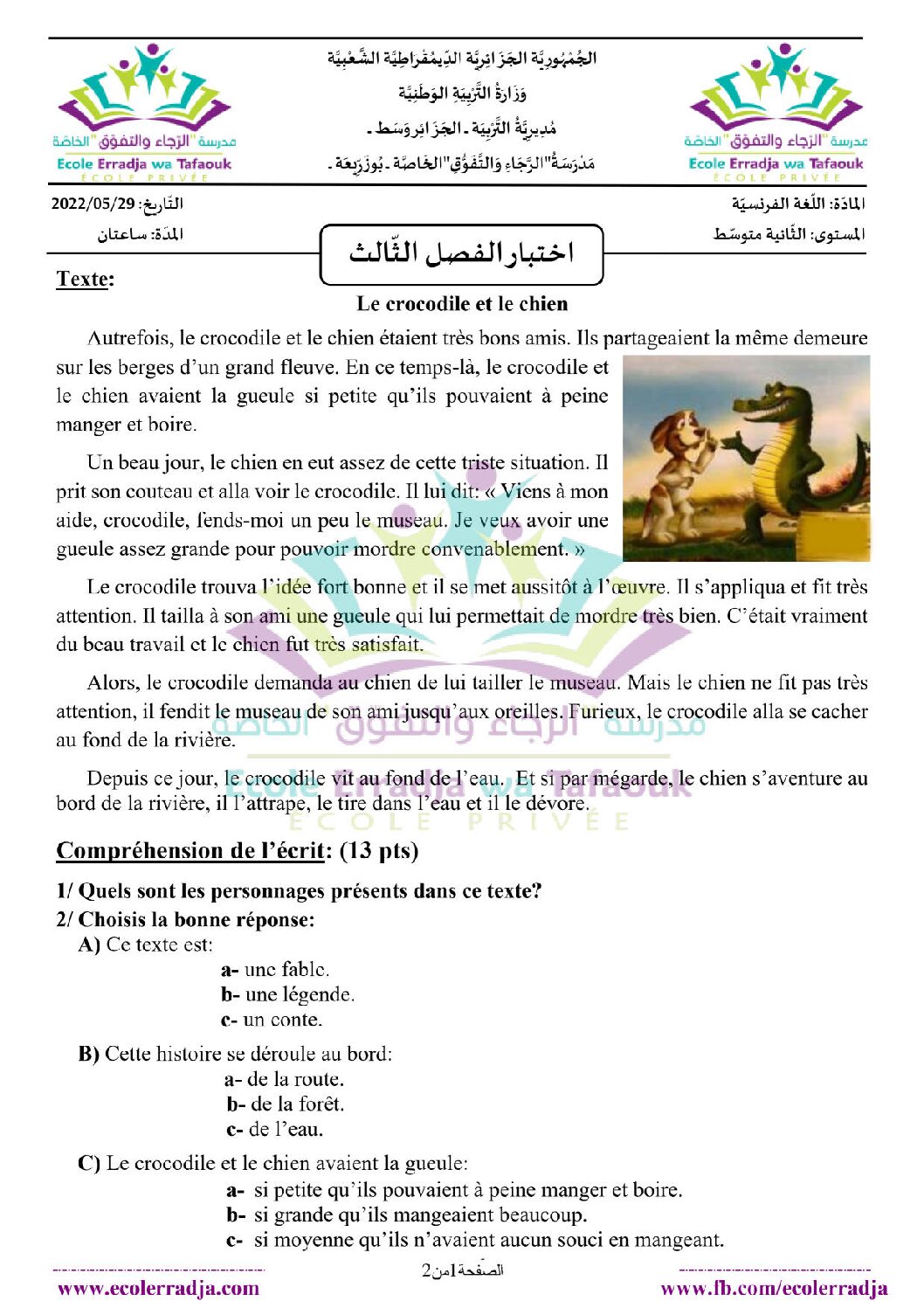 اختبار في اللغة الفرنسية الفصل الثالث السنة الثانية متوسط رقم 22 مع التصحيح