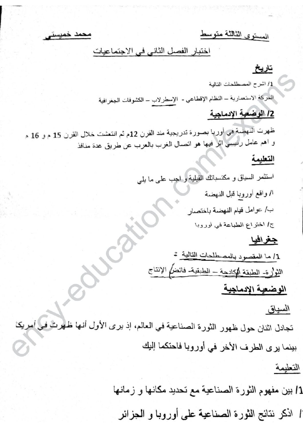 اختبار في التاريخ والجغرافيا الفصل الثاني السنة الثالثة متوسط رقم 22