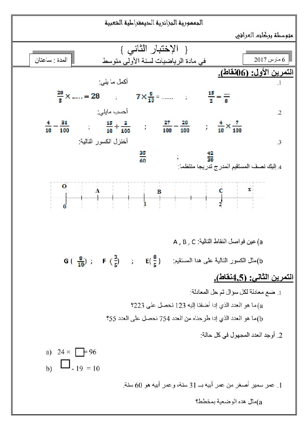 اختبار في الرياضيات الفصل الثاني السنة الأولى متوسط رقم 22