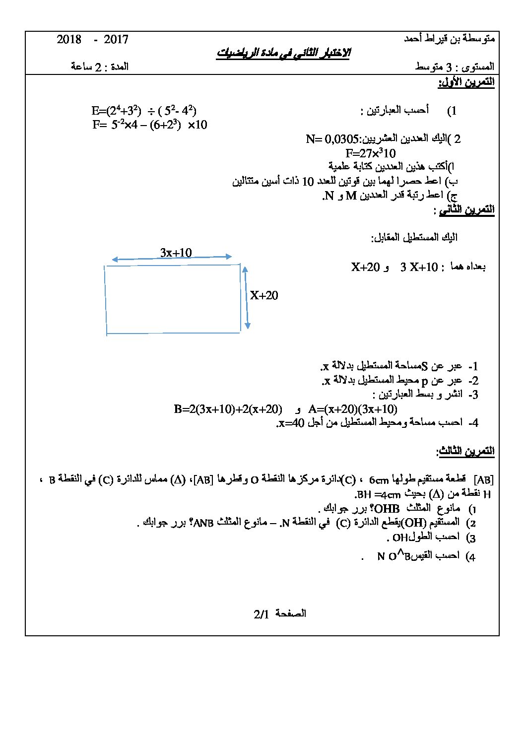 اختبار في الرياضيات الفصل الثاني السنة الثالثة متوسط رقم 22