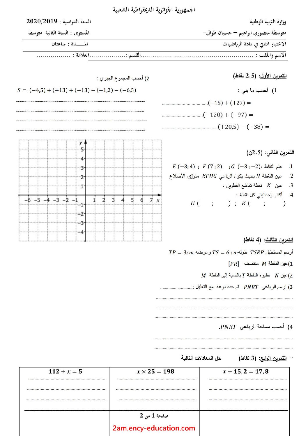 اختبار في الرياضيات الفصل الثاني السنة الثانية متوسط رقم 22