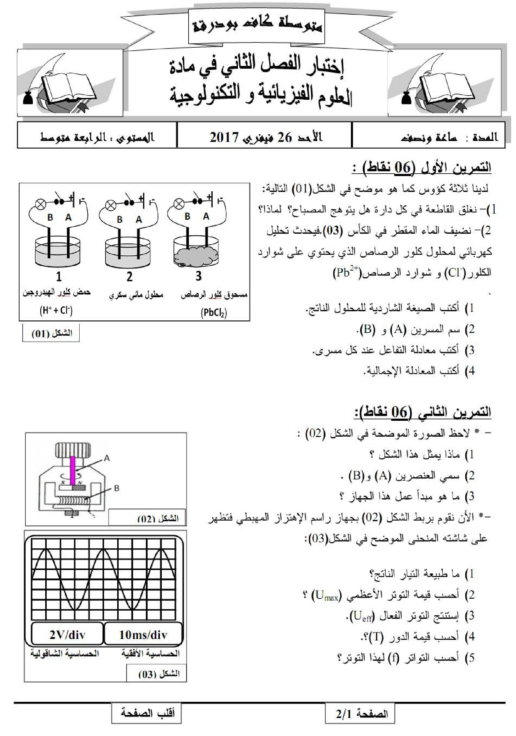 اختبار في العلوم الفيزيائية الفصل الثاني السنة الرابعة متوسط رقم 22