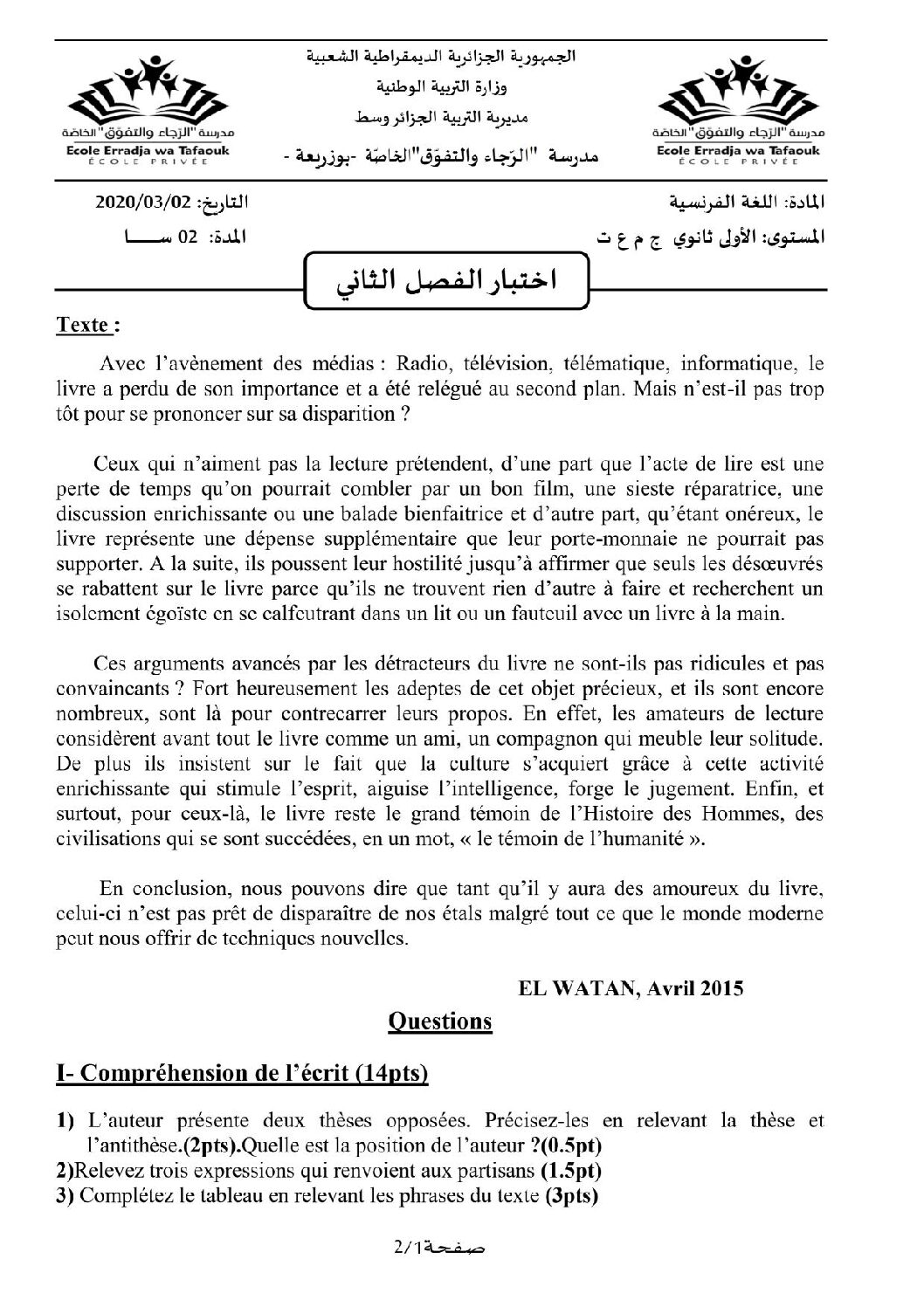 اختبار في اللغة الفرنسية الفصل الثاني السنة الأولى ثانوي ج م ع رقم 22 مع التصحيح