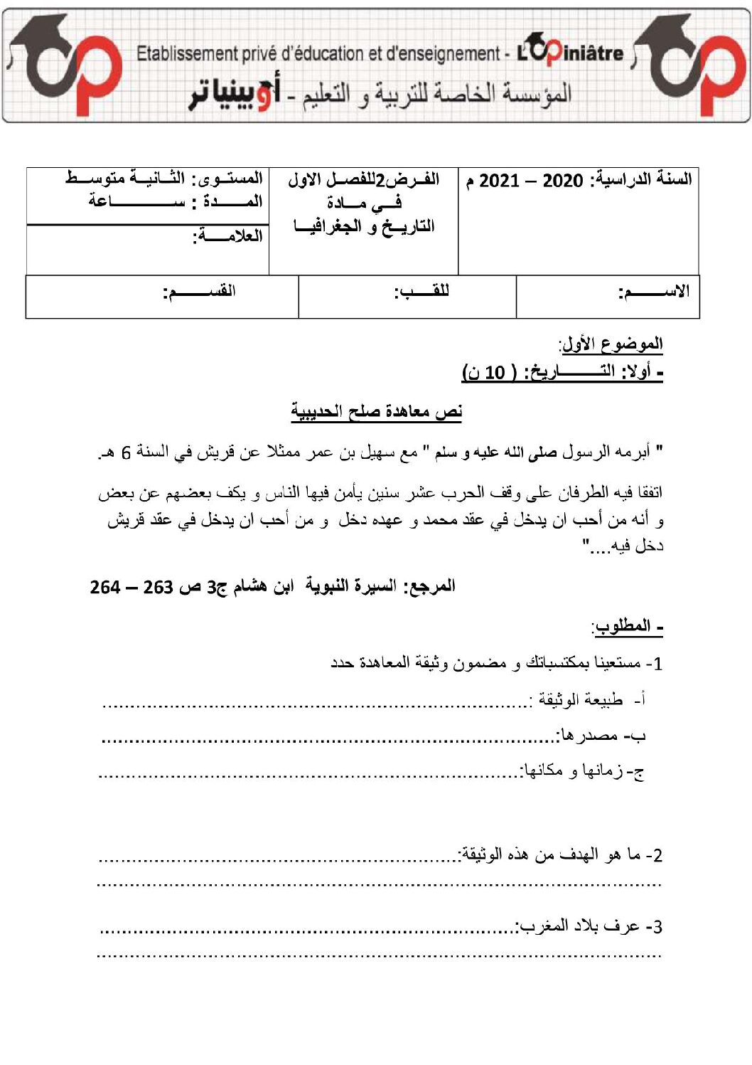 فرض في التاريخ والجغرافيا الفصل الأول السنة الثانية متوسط رقم 22 مع التصحيح