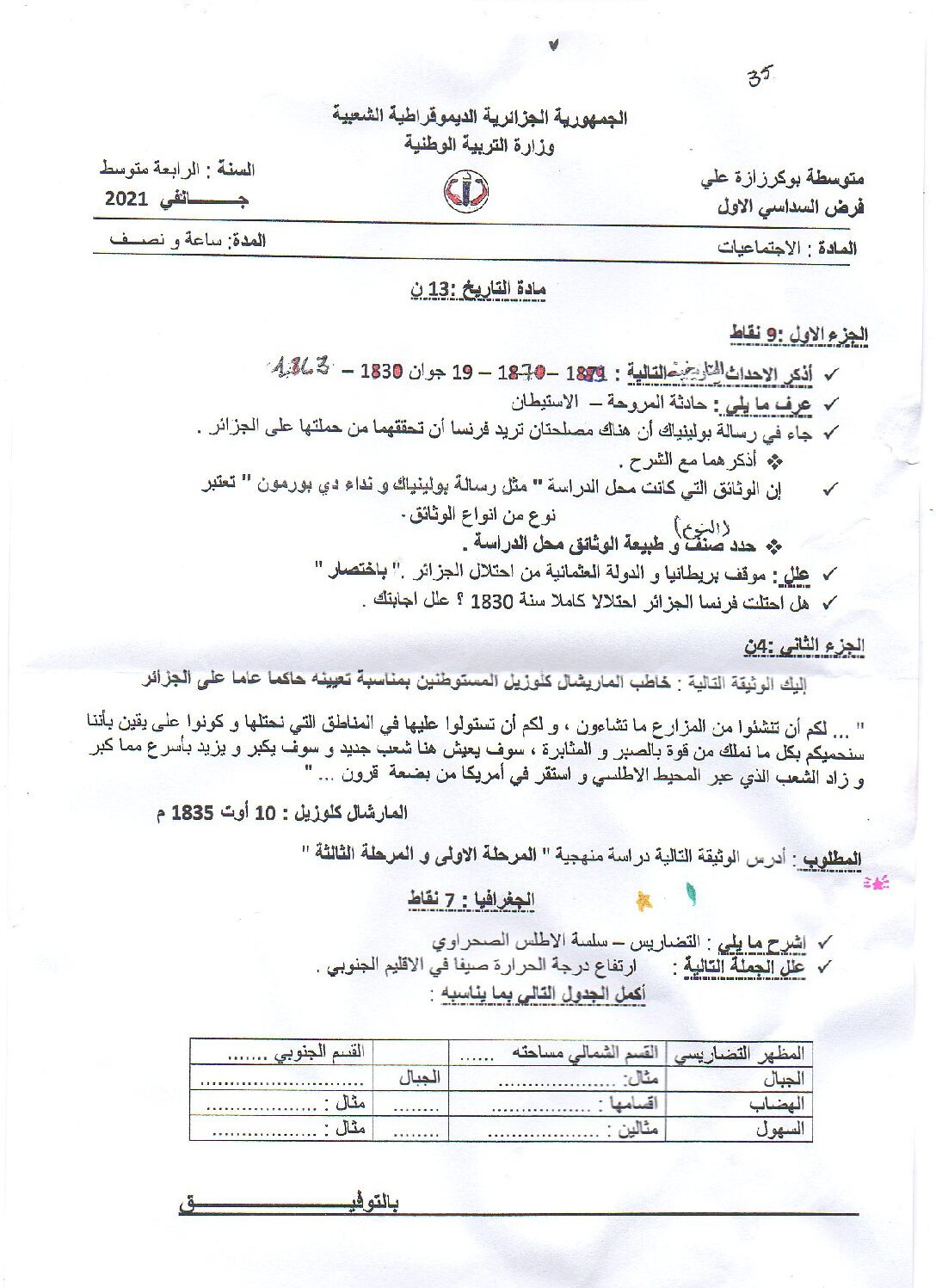 فرض في التاريخ والجغرافيا الفصل الأول السنة الرابعة متوسط رقم 22