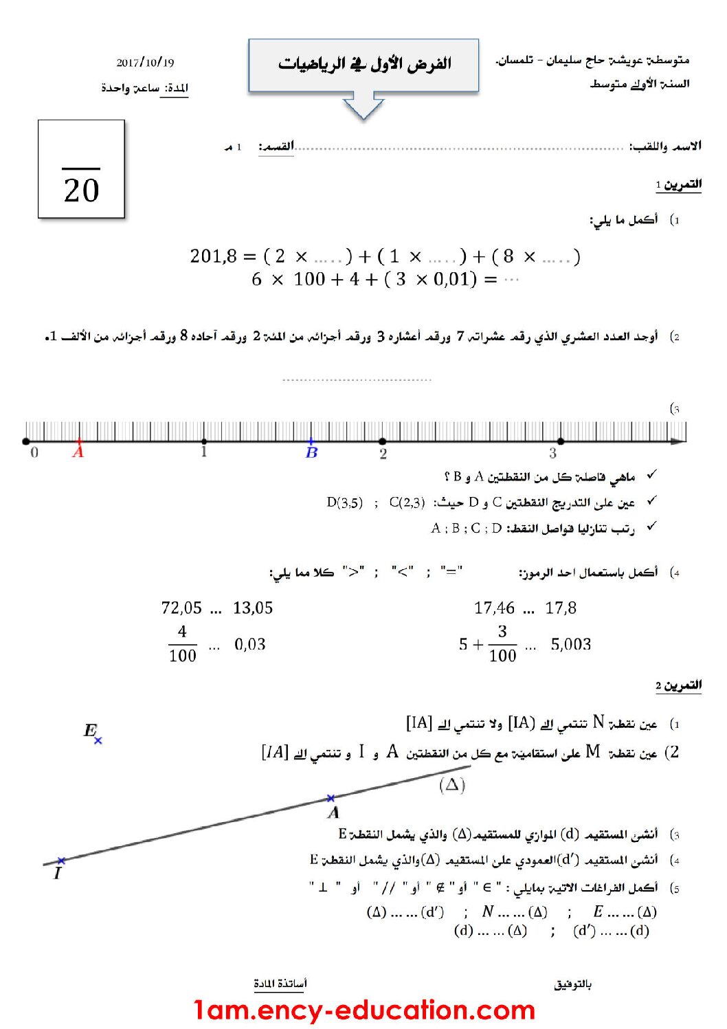 فرض في الرياضيات الفصل الأول السنة الأولى متوسط رقم 22