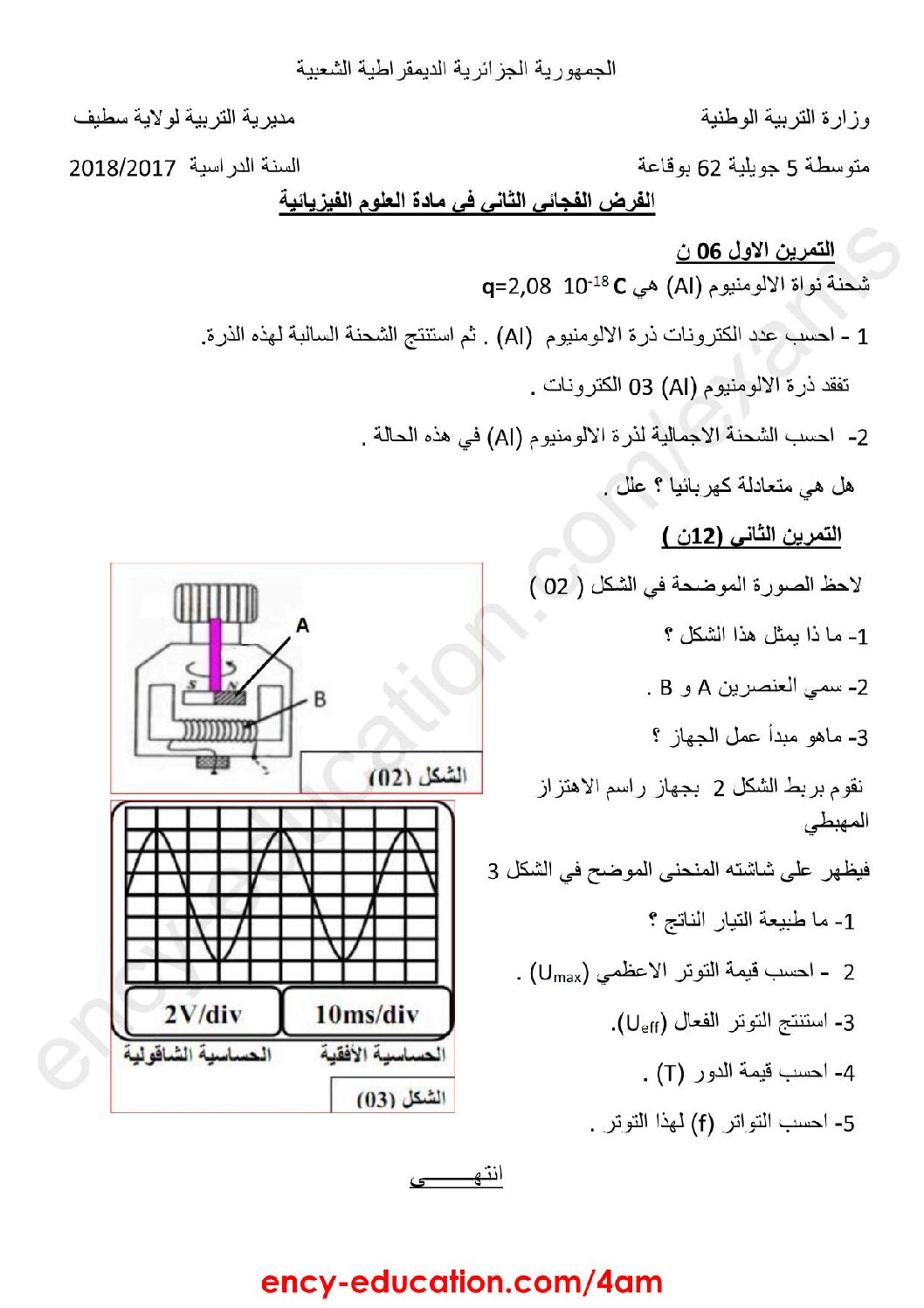 فرض في العلوم الفيزيائية الفصل الأول السنة الرابعة متوسط رقم 22