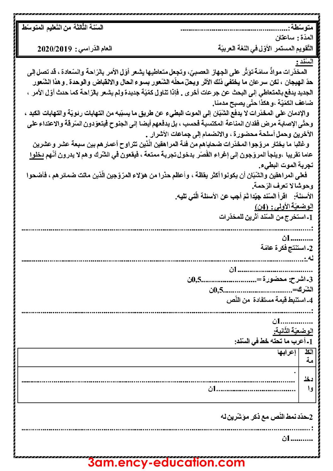 فرض في اللغة العربية الفصل الأول السنة الثالثة متوسط رقم 22