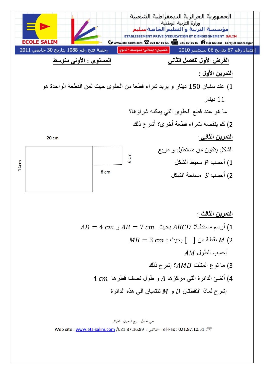فرض في الرياضيات الفصل الثاني السنة الأولى متوسط رقم 22 مع التصحيح