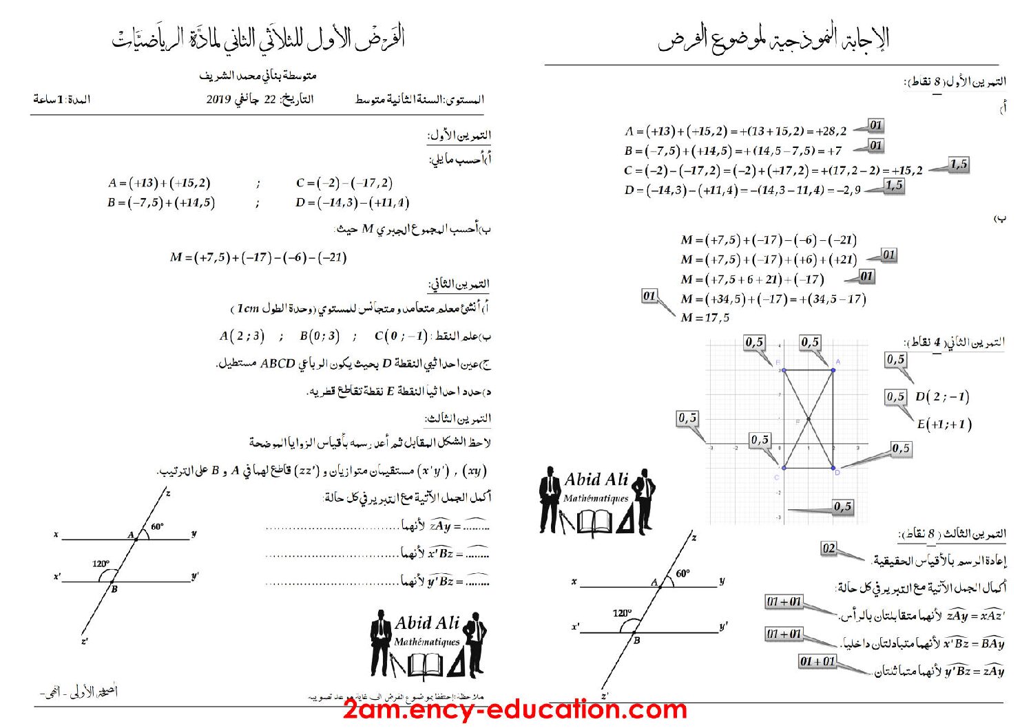 فرض في الرياضيات الفصل الثاني السنة الثانية متوسط رقم 22