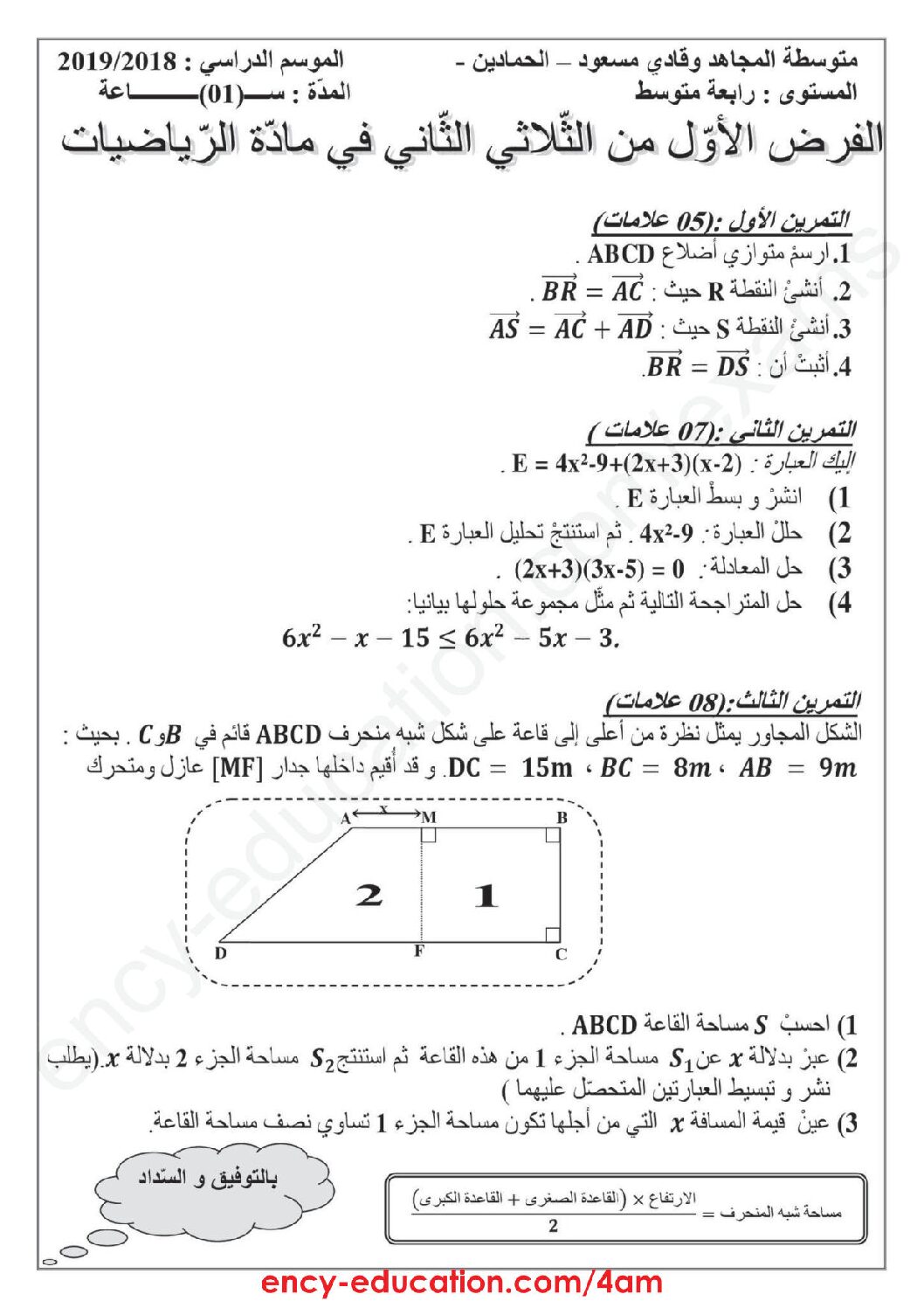 فرض في الرياضيات الفصل الثاني السنة الرابعة متوسط رقم 22