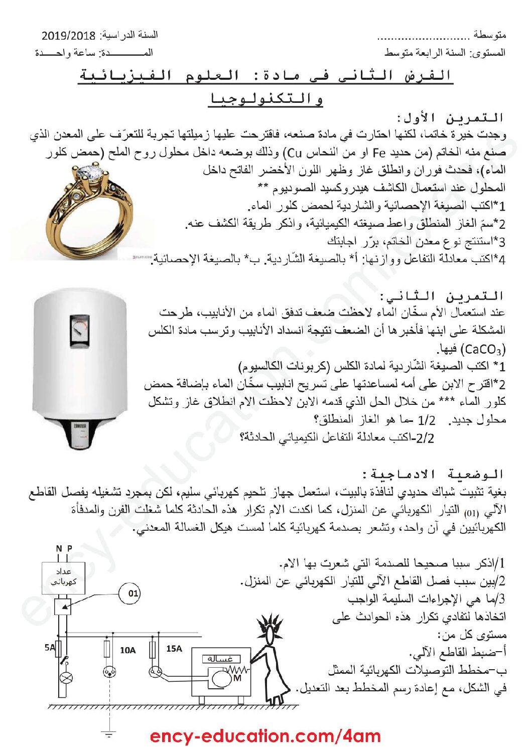 فرض في العلوم الفيزيائية الفصل الثاني السنة الرابعة متوسط رقم 22