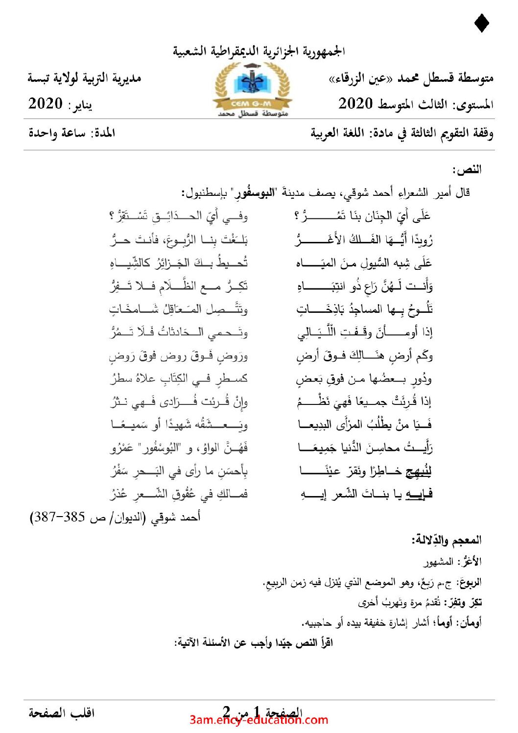 فرض في اللغة العربية الفصل الثاني السنة الثالثة متوسط رقم 22