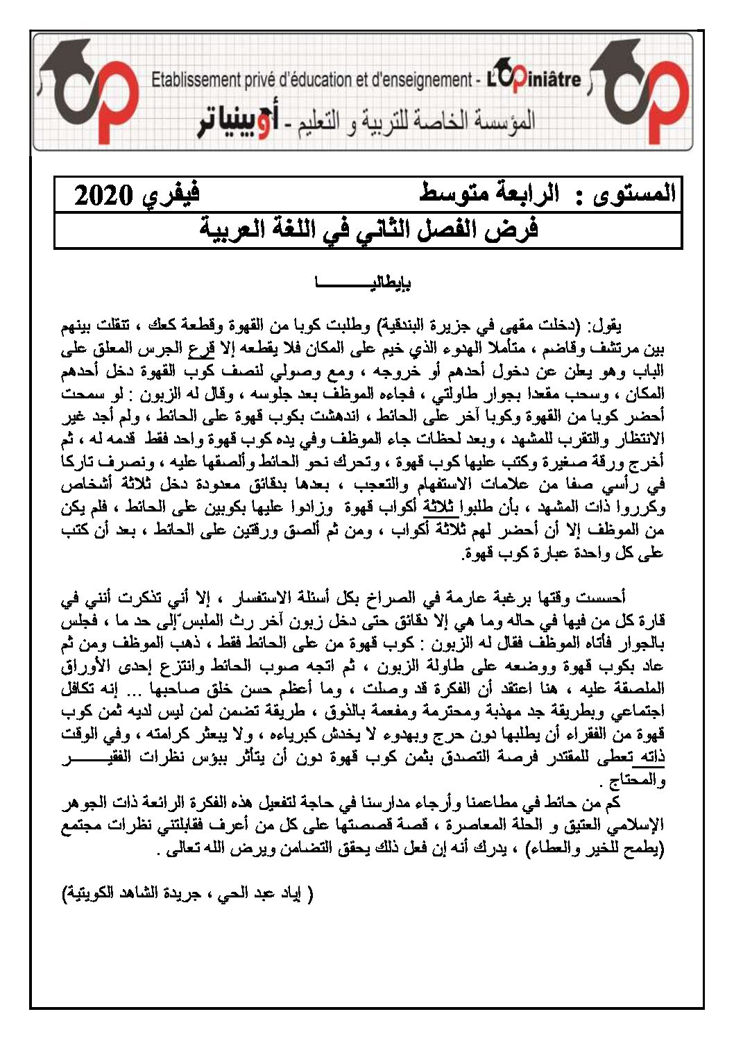 فرض في اللغة العربية الفصل الثاني السنة الرابعة متوسط رقم 22 مع التصحيح