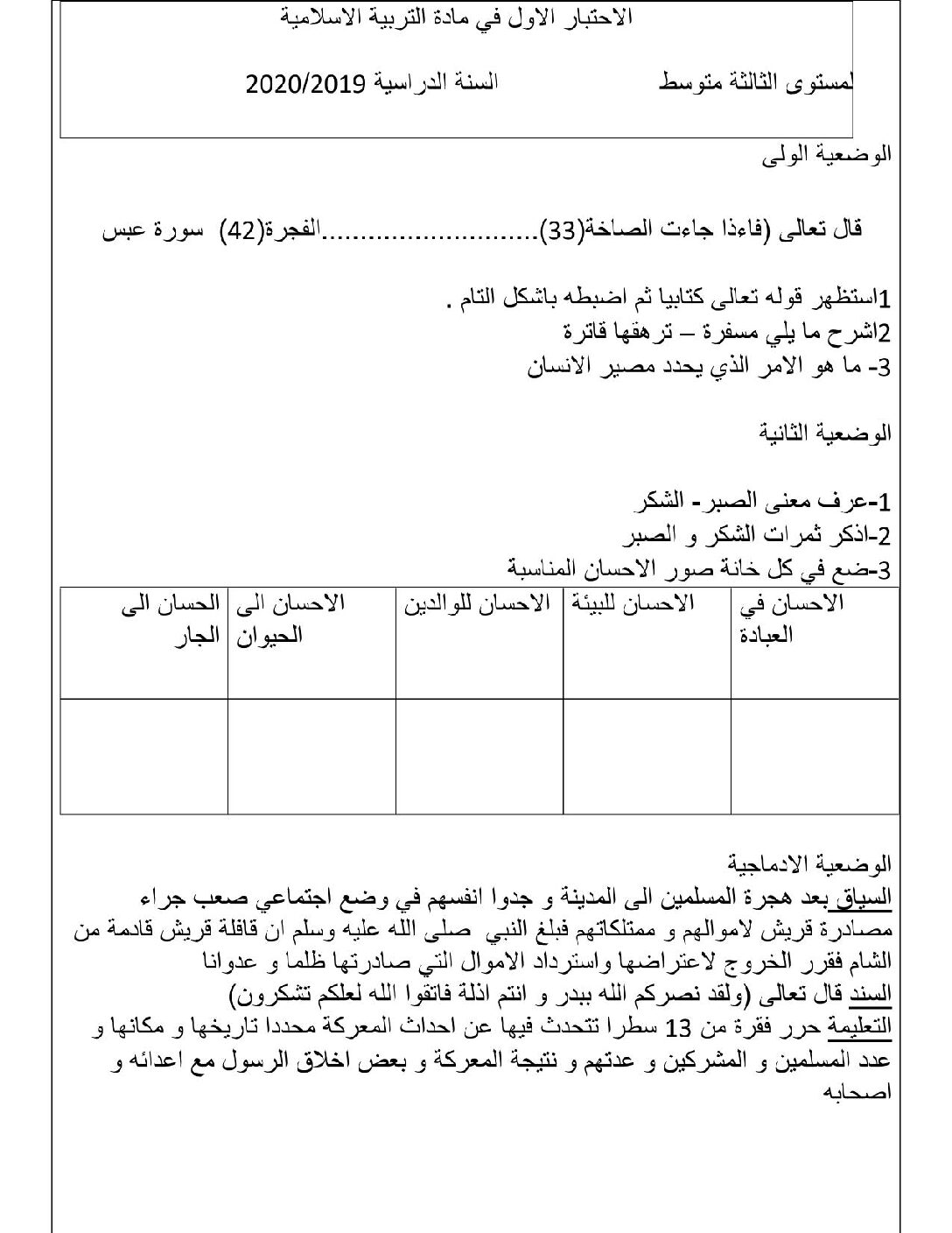 اختبار في التربية الإسلامية الفصل الأول السنة الثالثة متوسط رقم 23