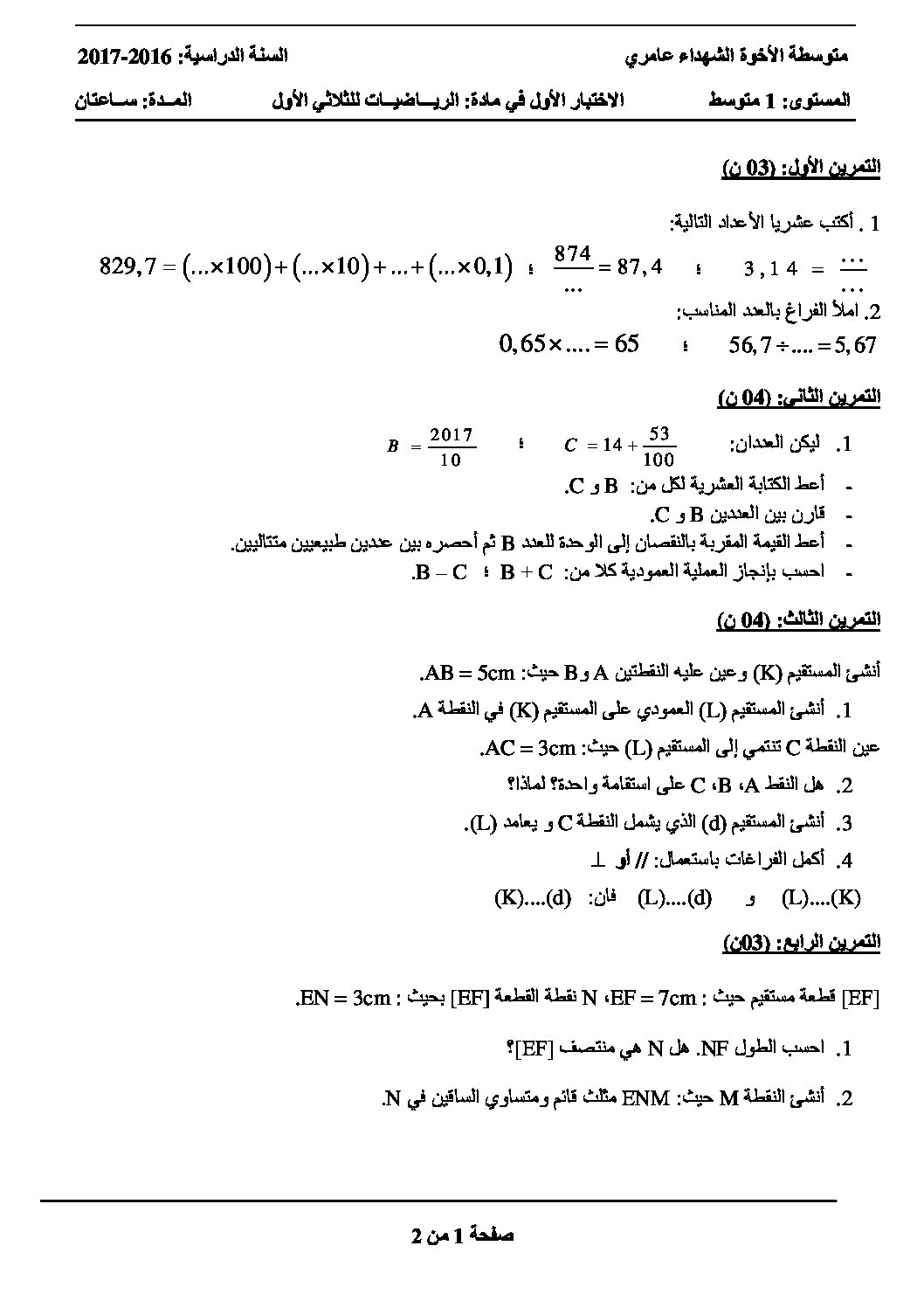 اختبار في الرياضيات الفصل الأول السنة الأولى متوسط رقم 23