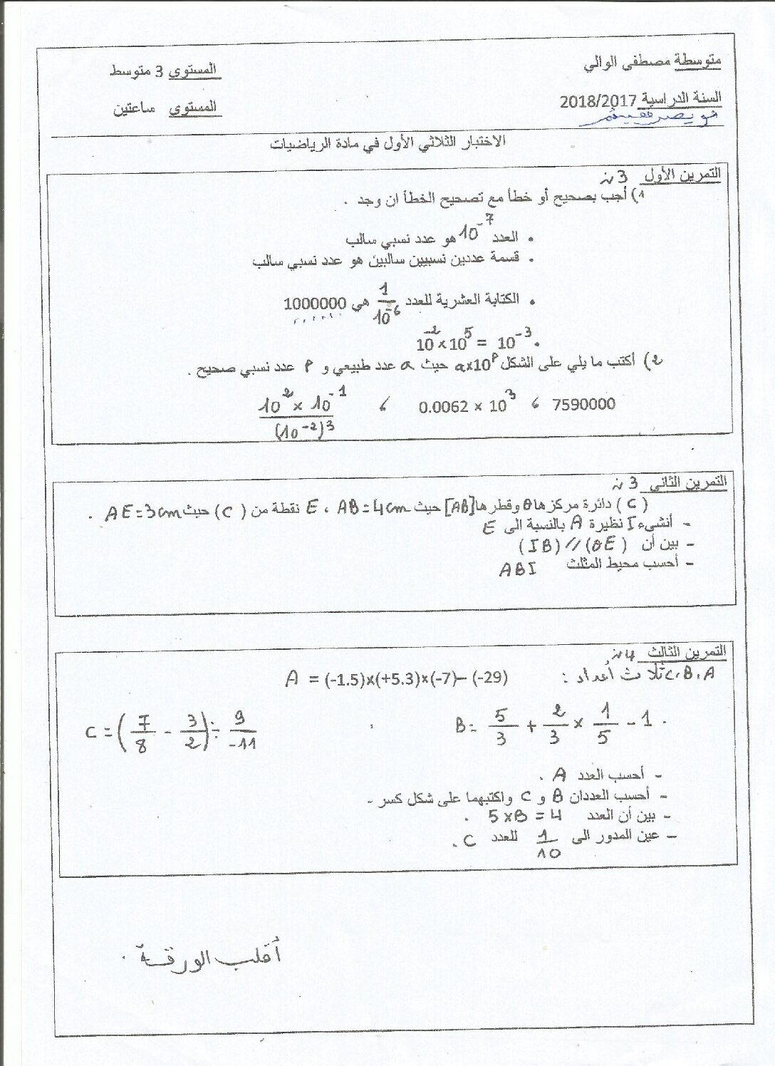 اختبار في الرياضيات الفصل الأول السنة الثالثة متوسط رقم 23