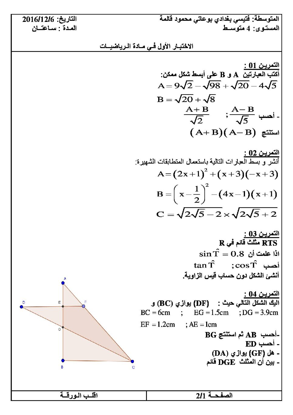 اختبار في الرياضيات الفصل الأول السنة الرابعة متوسط رقم 23