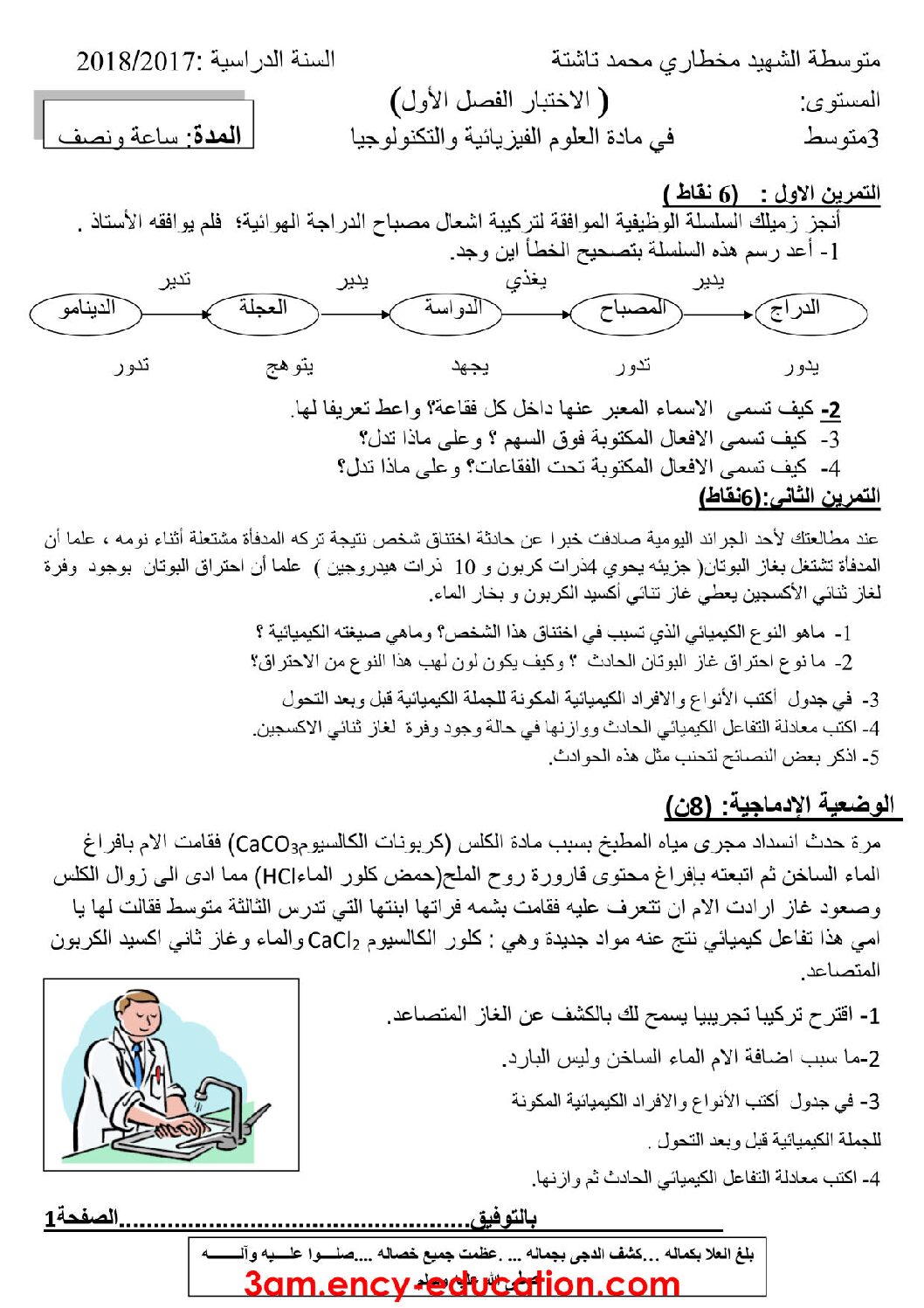 اختبار في العلوم الفيزيائية الفصل الأول السنة الثالثة متوسط رقم 23