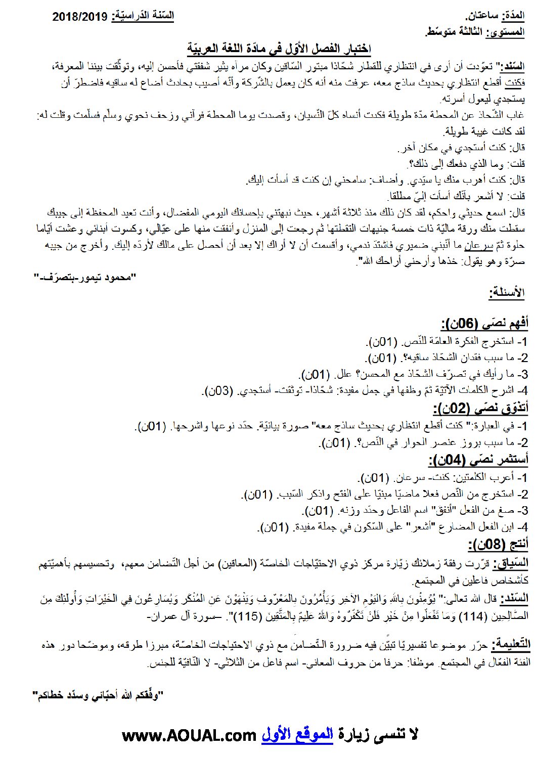 اختبار في اللغة العربية الفصل الأول السنة الثالثة متوسط رقم 23