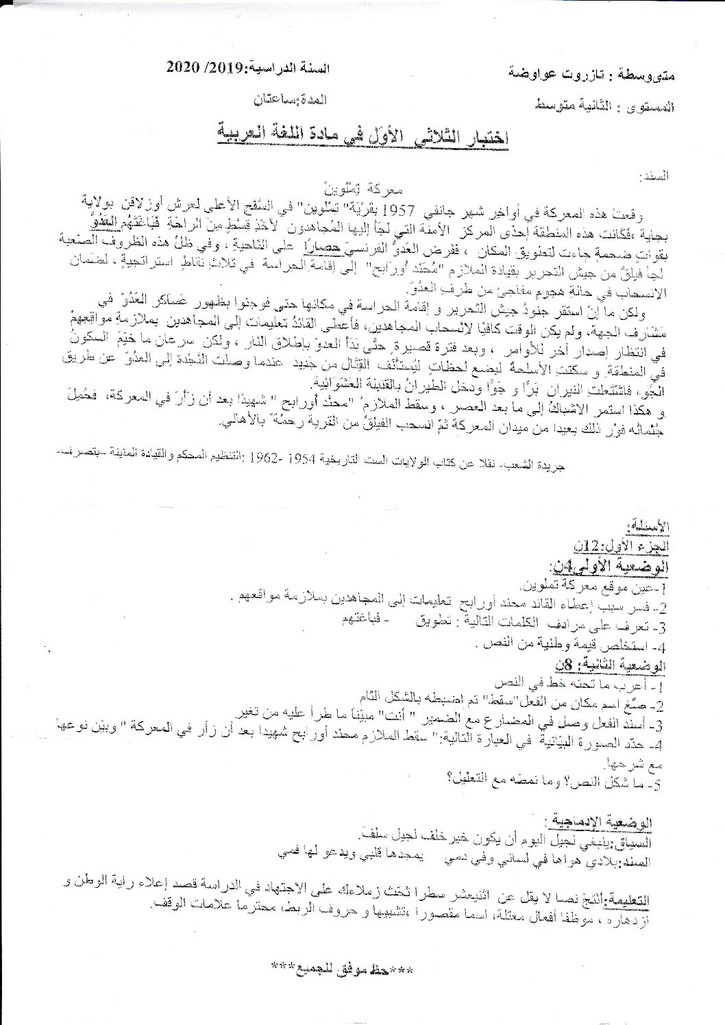 اختبار في اللغة العربية الفصل الأول السنة الثانية متوسط رقم 23