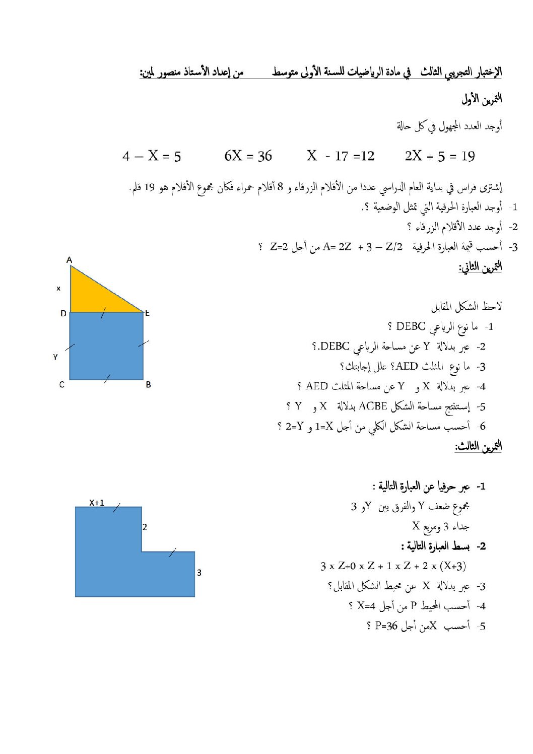 اختبار في الرياضيات الفصل الثالث السنة الأولى متوسط رقم 23