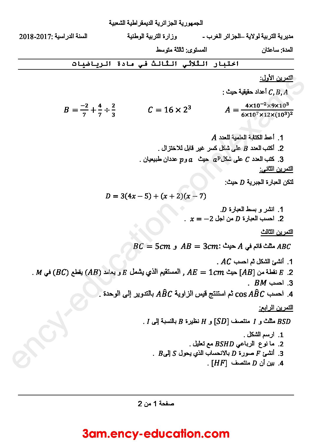 اختبار في الرياضيات الفصل الثالث السنة الثالثة متوسط رقم 23