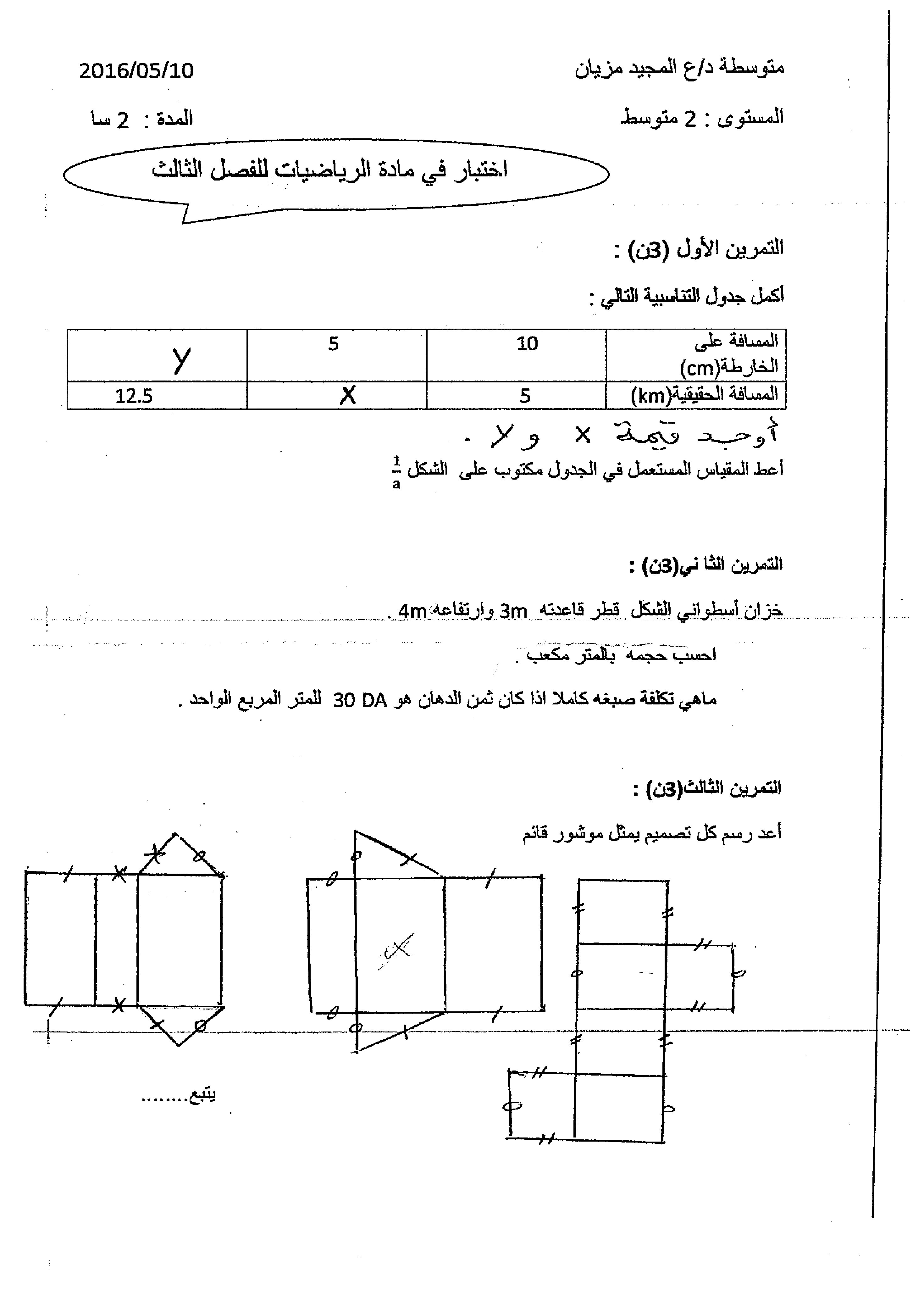 اختبار في الرياضيات الفصل الثالث السنة الثانية متوسط رقم 23